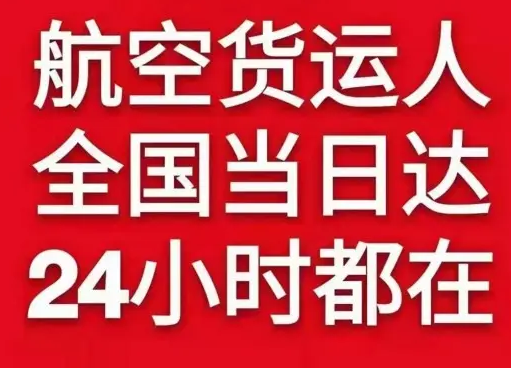 阿尔山伊尔施机场快递货物、航空货运:物流行业各岗位招聘